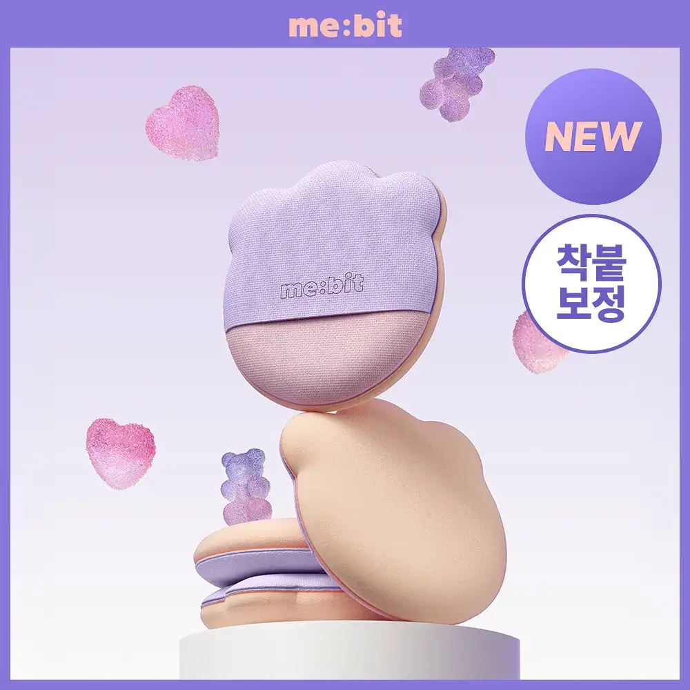 [NEW/착붙보정/뭉침제로] 미빗 퍼프 2종 (곰발바닥/에어메쉬)